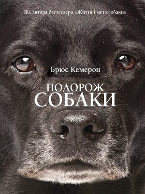cover image of Подорож собаки